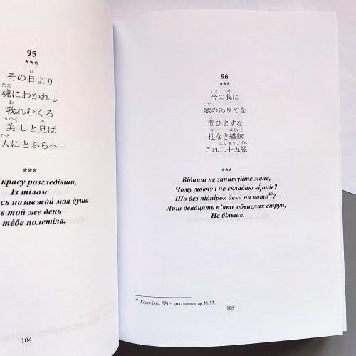 Книга Вскуйовджене волосся Йосано Акіко - фото 4