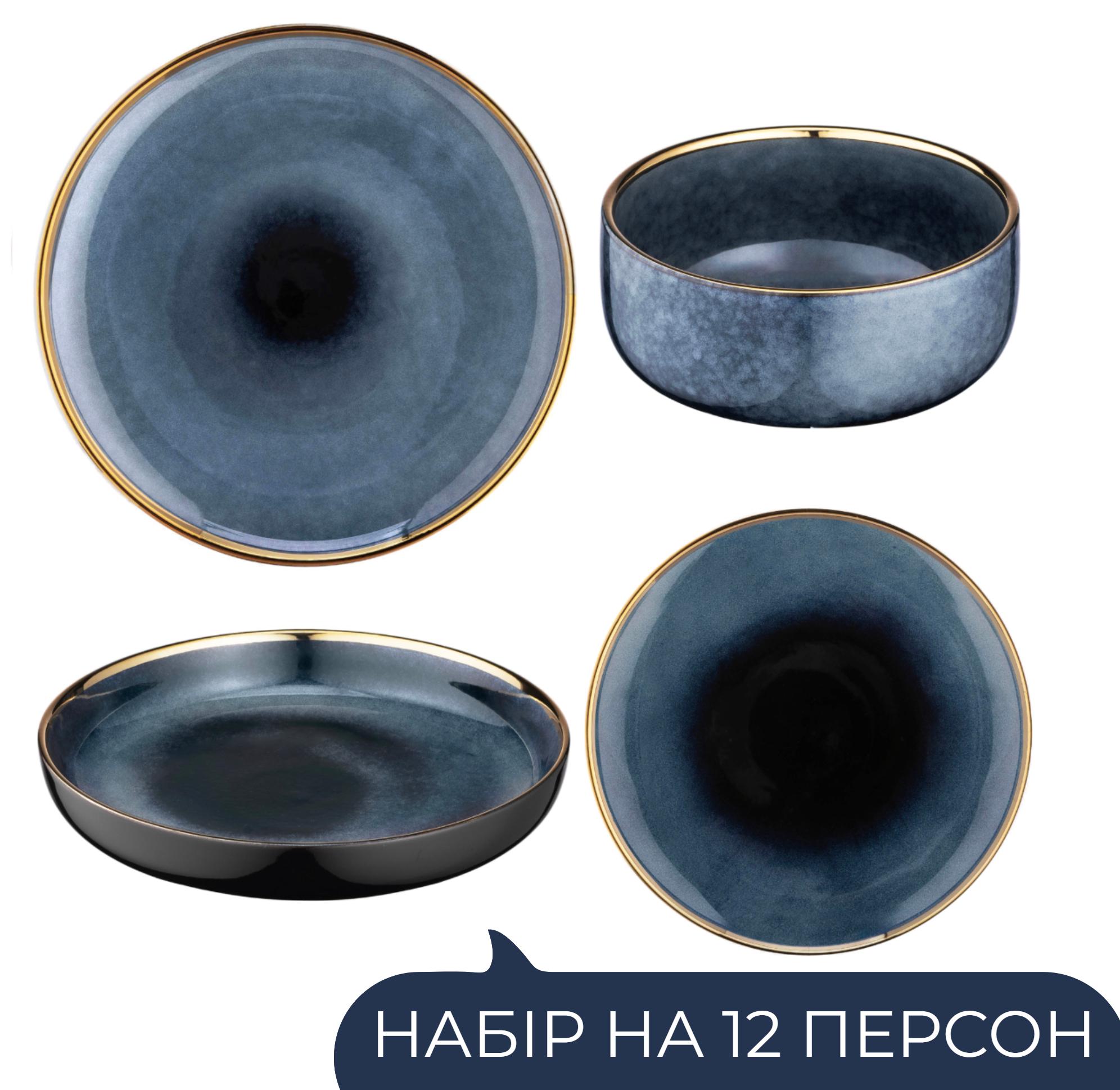 Сервиз столовой посуды Ardesto Andria 48 предметов 12 персон керамика Синий с золотым кантом - фото 3 Сервиз столовой посуды Ardesto Andria 48 предметов 12 персон керамика Синий с золотым кантом - фото 3