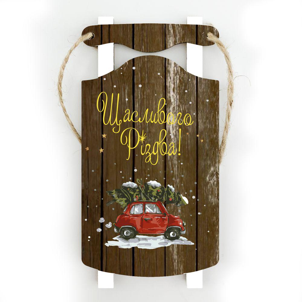 Игрушка елочная деревянная Сани Счастливого Рождества 11х5,5 см Коричневый (хрі002ку)