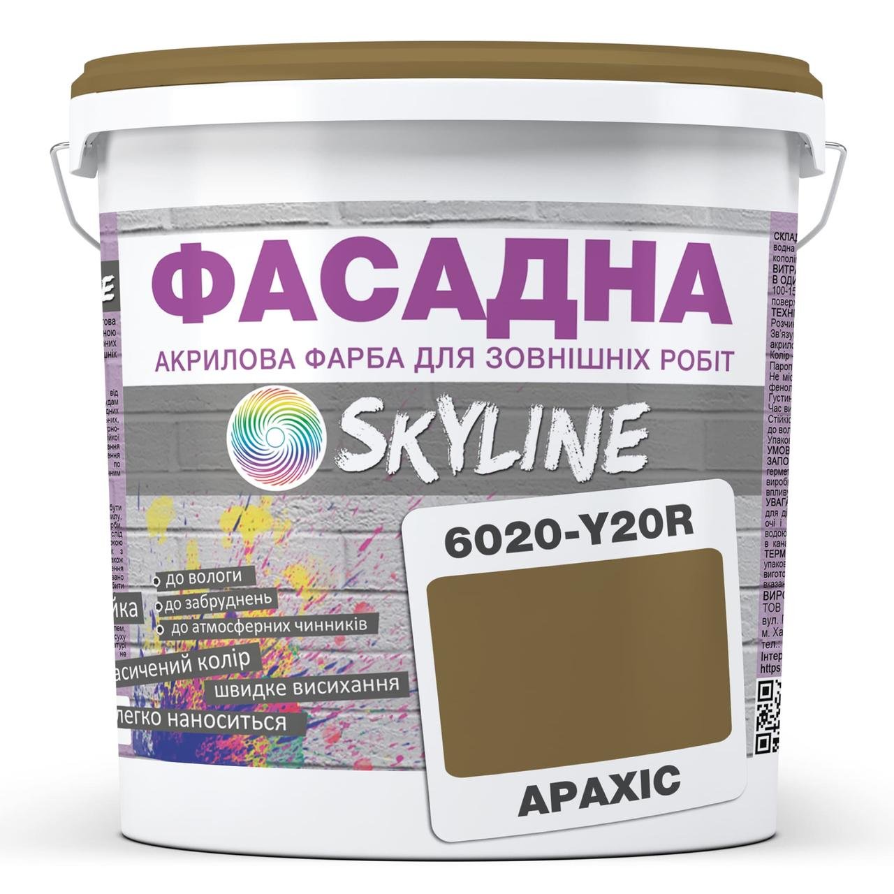 Фарба акрил-латексна фасадна Skyline 6020-Y20R (C) 3 л Арахіс (650c0cd54bc23147a0718b8c) - фото 1 Фарба акрил-латексна фасадна Skyline 6020-Y20R (C) 3 л Арахіс (650c0cd54bc23147a0718b8c) - фото 1