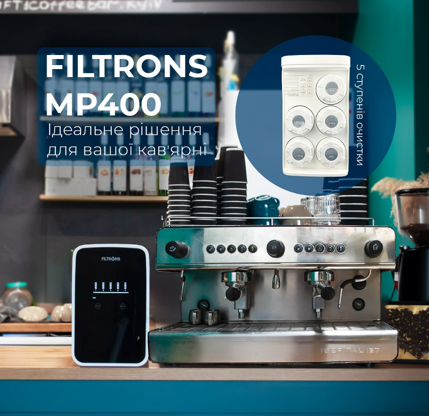 Система зворотного осмосу Filtrons MP400 з помпою компактний фільтр для води - фото 6 Система зворотного осмосу Filtrons MP400 з помпою компактний фільтр для води - фото 6