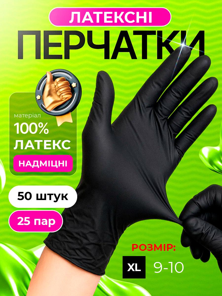 Перчатки одноразовые латексные BRS смотровые нестерильные 50 шт. р. 9-10 XL Black (535322214) - фото 2 Перчатки одноразовые латексные BRS смотровые нестерильные 50 шт. р. 9-10 XL Black (535322214) - фото 2