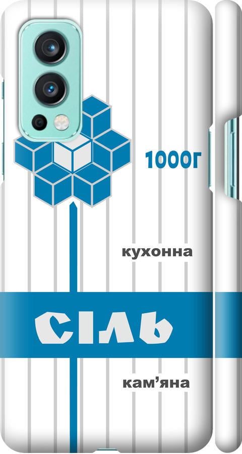 Чехол на OnePlus Nord 2 Соль UA (5625m-2468-42517)