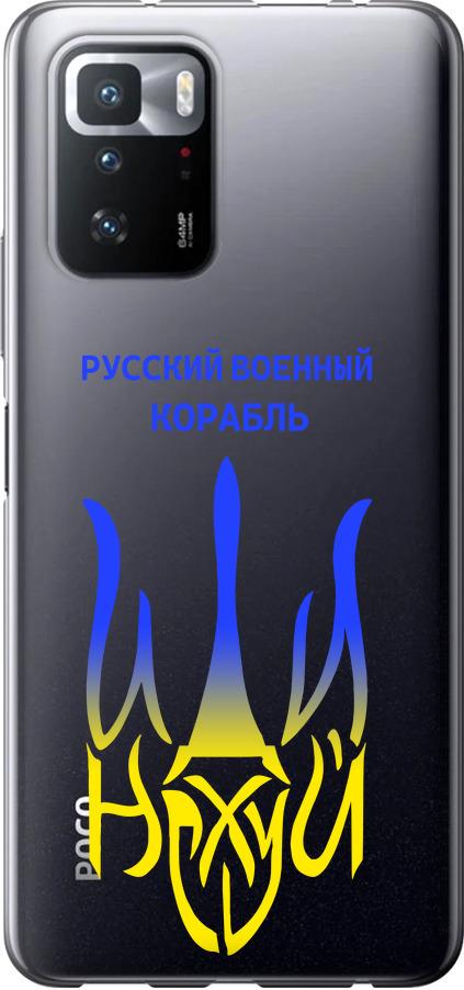 Чехол на Xiaomi Poco X3 GT Русский военный корабль иди на v7 (5261u-2511-42517)