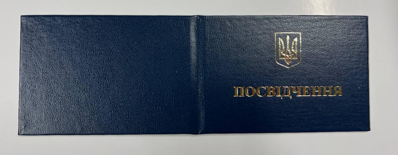 Удостоверение Синий