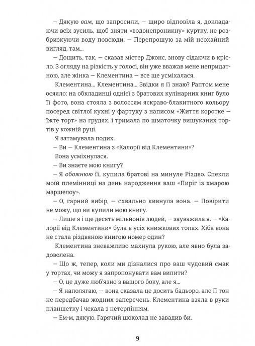 Книга Цері Гоулбрук "Віхола зимових бажань" - фото 7