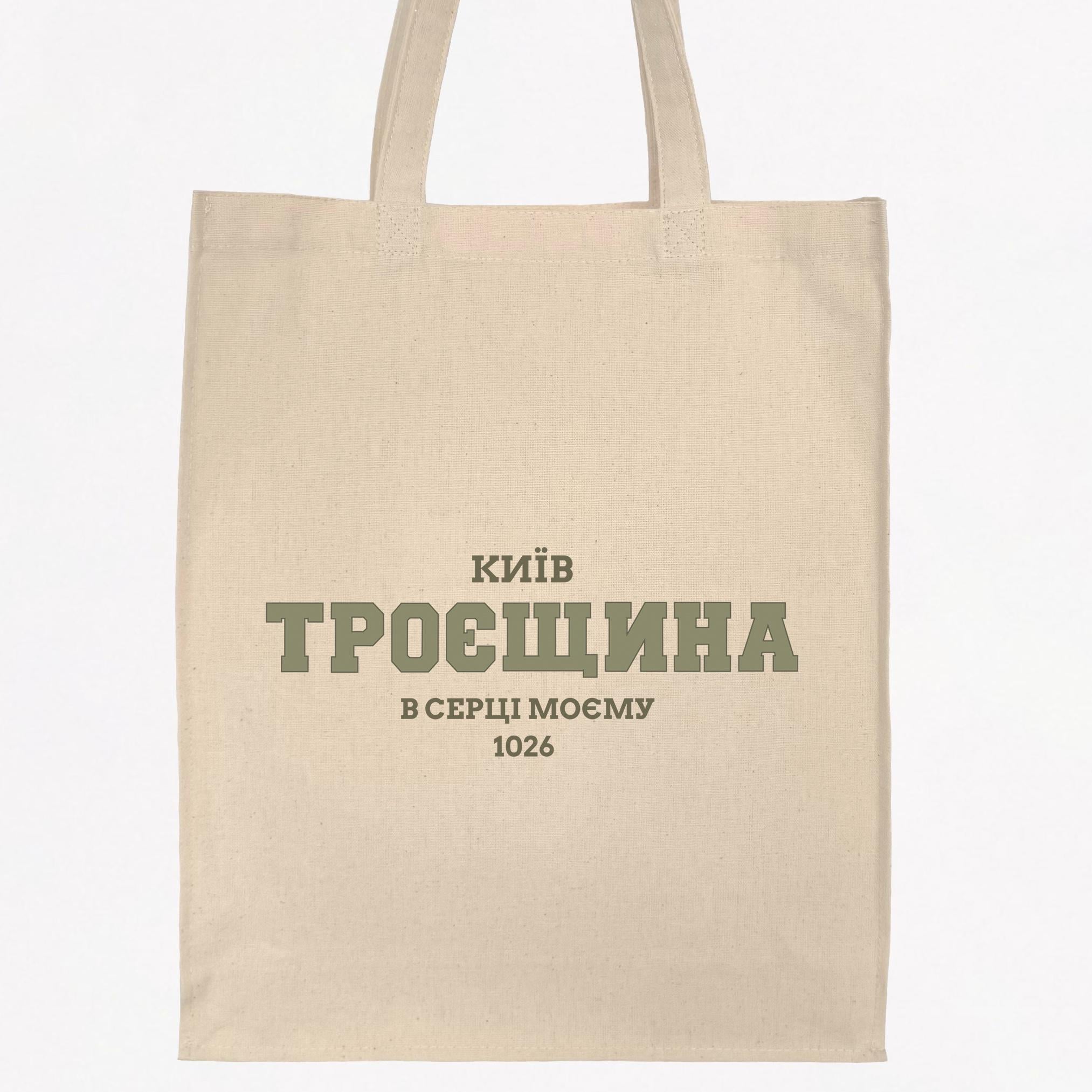 Экосумка-шопер Малюнки с принтом Троещина объемный 35х42х10 см Бежевый (SHTR02)