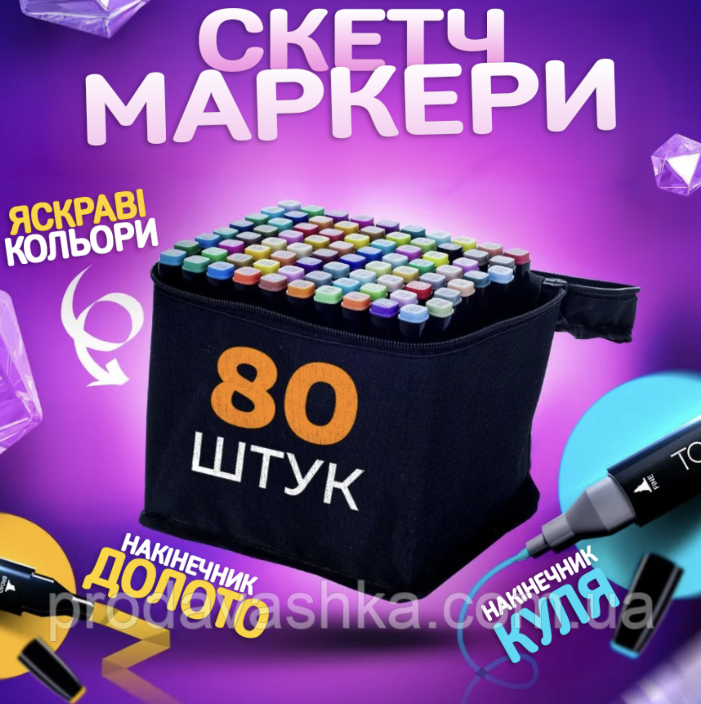 Набір маркерів Sketchmarker 80 шт. в сумці Різнокольоровий (Е500083) - фото 2 Набір маркерів Sketchmarker 80 шт. в сумці Різнокольоровий (Е500083) - фото 2