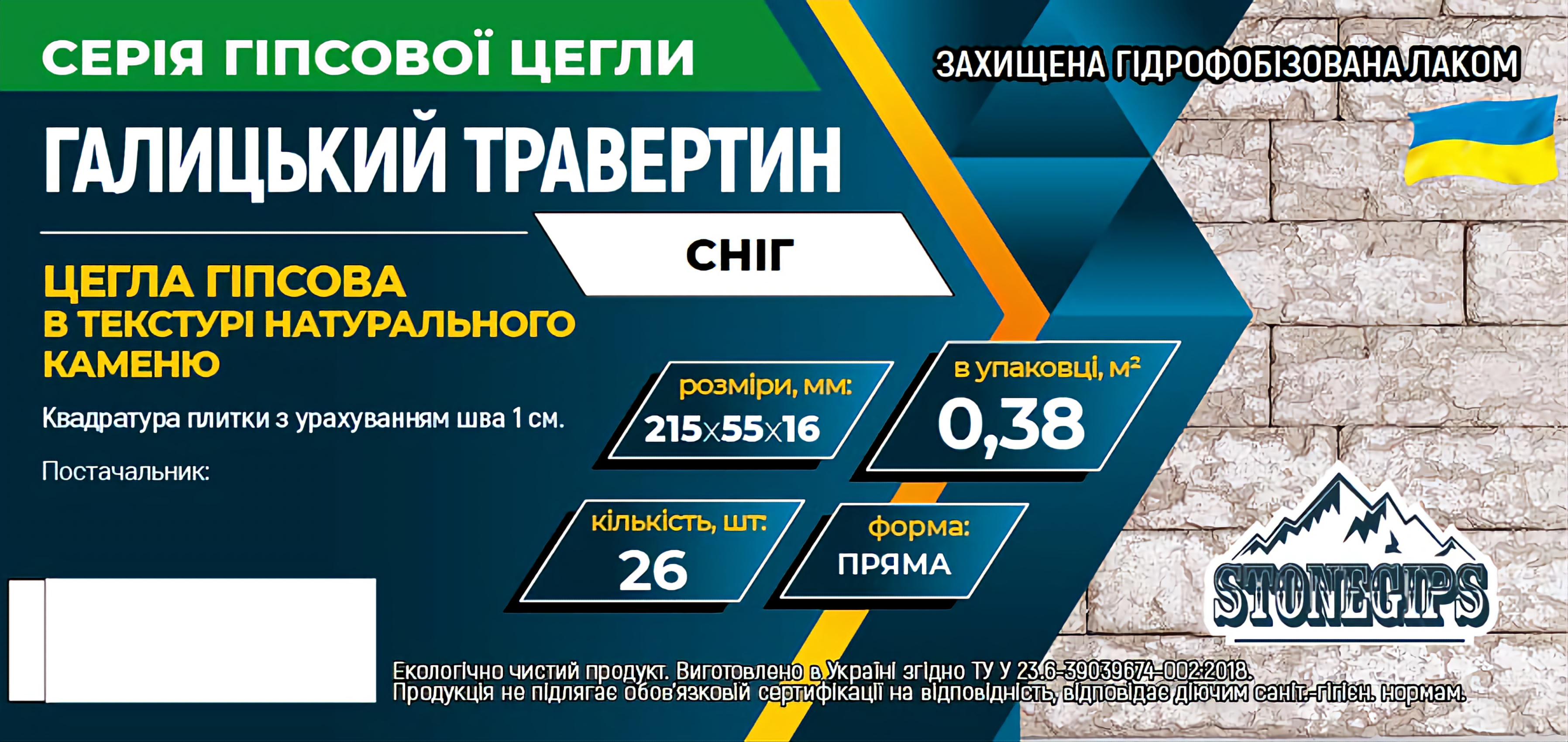 Кирпичи декоративные гипсовые STONEGIPS Галицкий Травертин уп. 0,38 м.кв Снег - фото 4