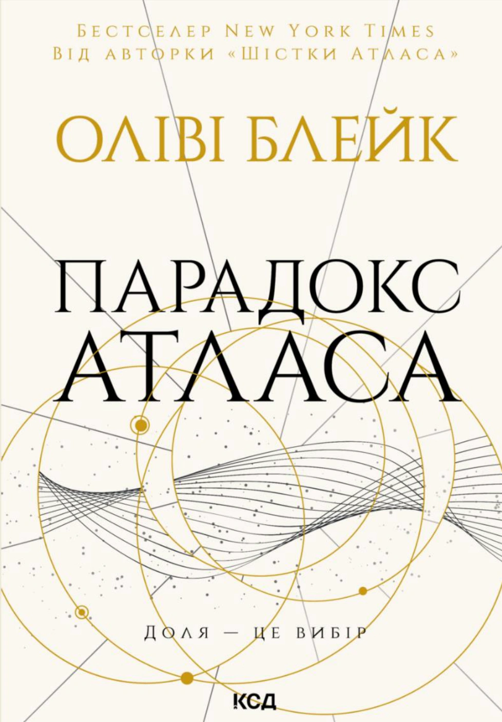 Книга Оліві Блейк "Парадокс Атласа" 9786171512559 Книга Оліві Блейк "Парадокс Атласа" 9786171512559