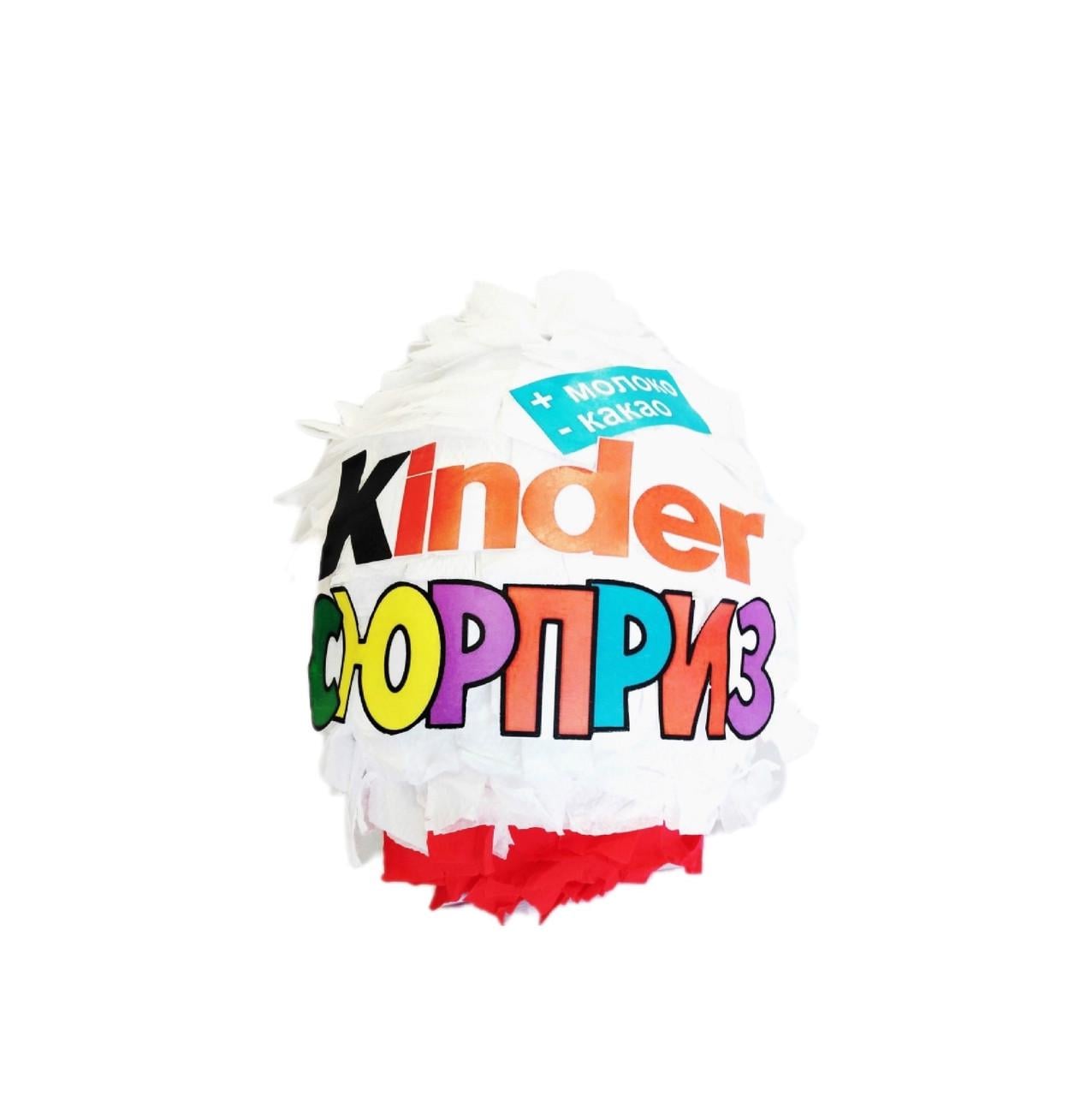 Пін'ята PandClub Кіндер маленька (2702788823) Пін'ята PandClub Кіндер маленька (2702788823)