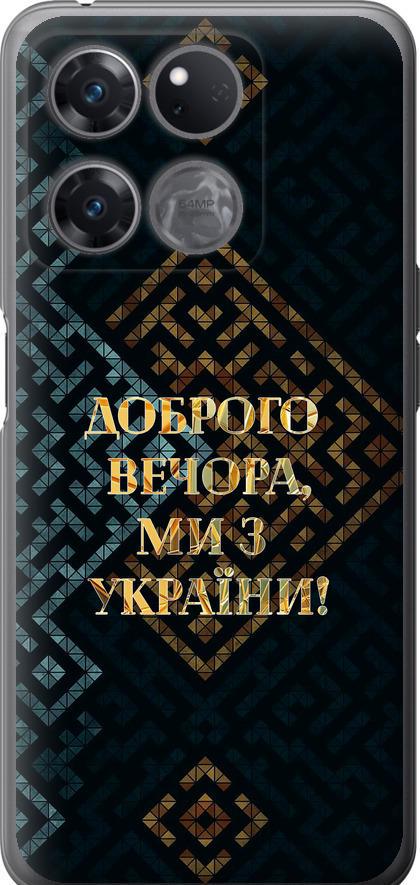 Чехол на OnePlus Ace Racing Мы из Украины v3 (5250u-2955-42517)