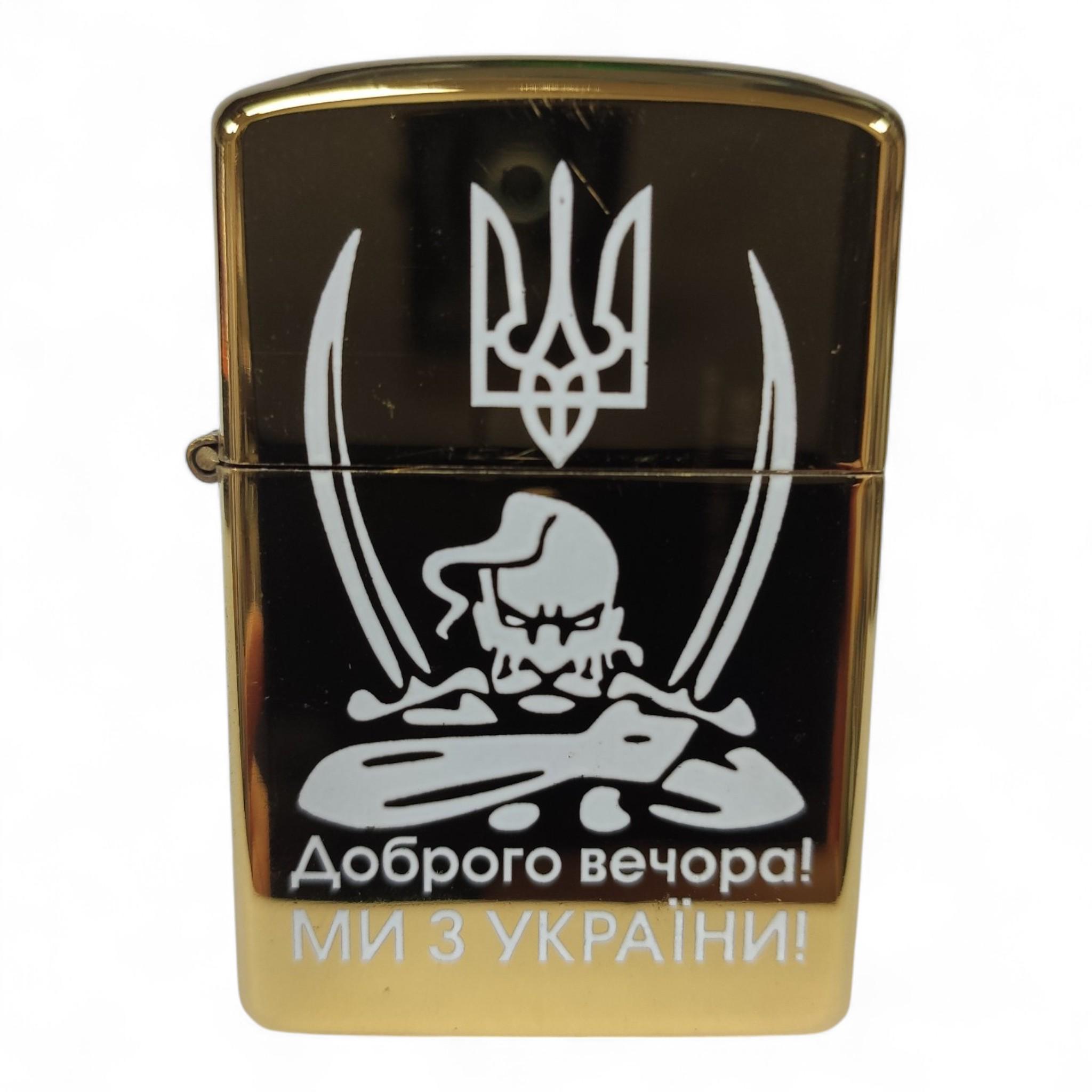 Запальничка бензинова "Україна понад усе" L-4483-3 в подарунковому пакуванні Gold (26150773)