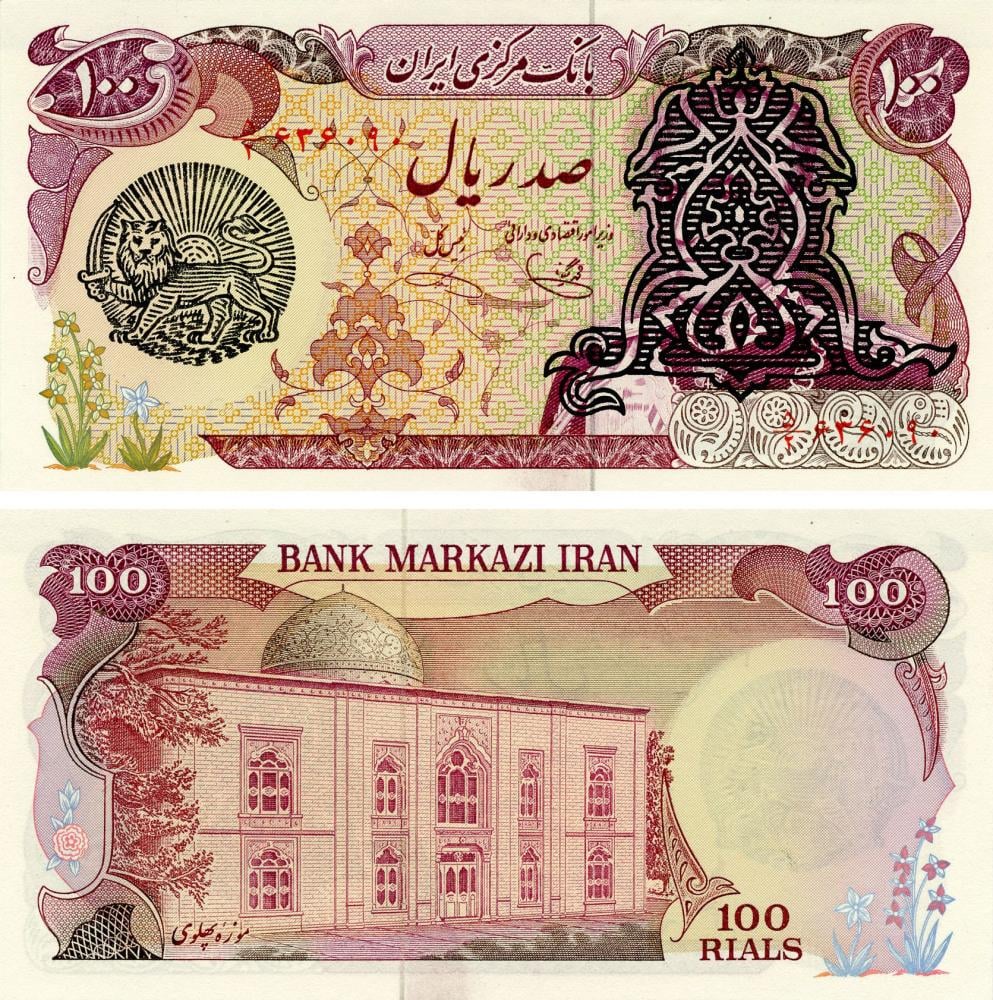 Коллекционная банкнота Иран 100 риал 1979 UNC P118b (Б15719)