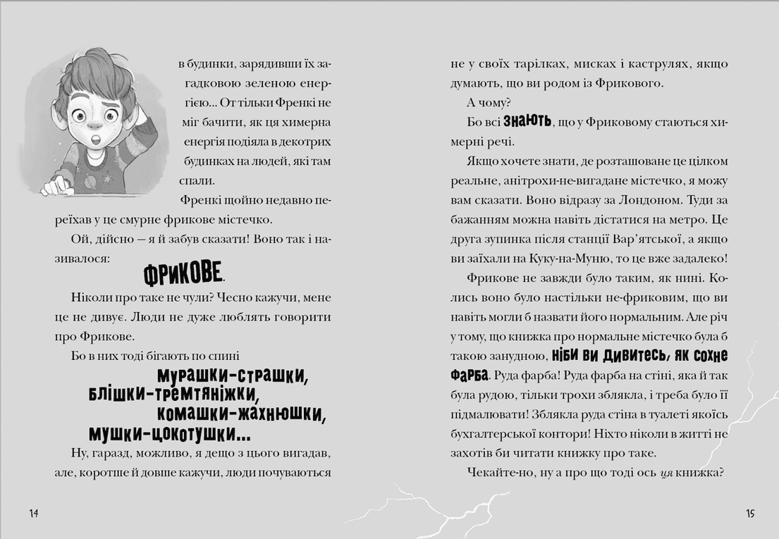 Книга "Зграя Загрози" Том Флетчер ВСЛ (9789664480397) - фото 6