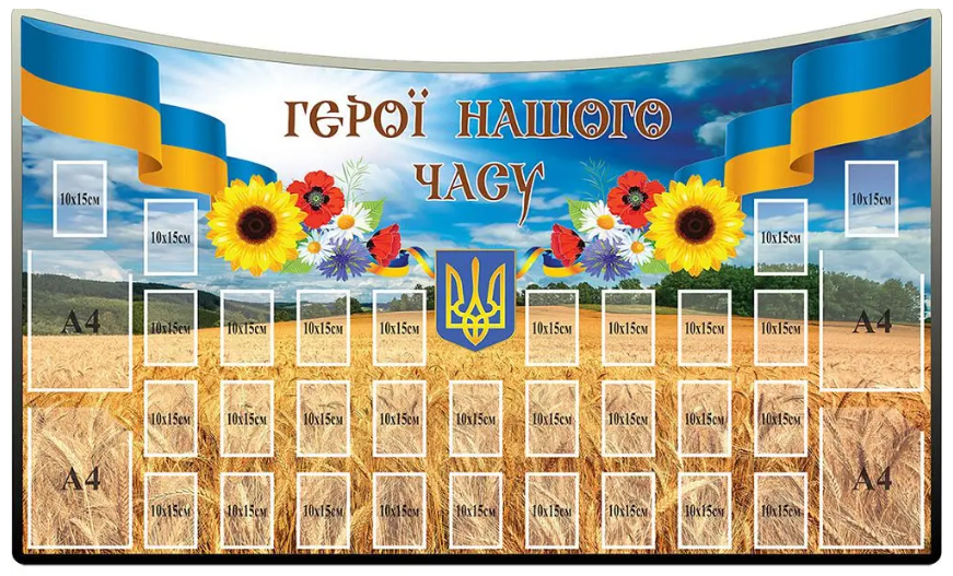 Стенд "Герої нашого часу" Герб Украины (д-4191)
