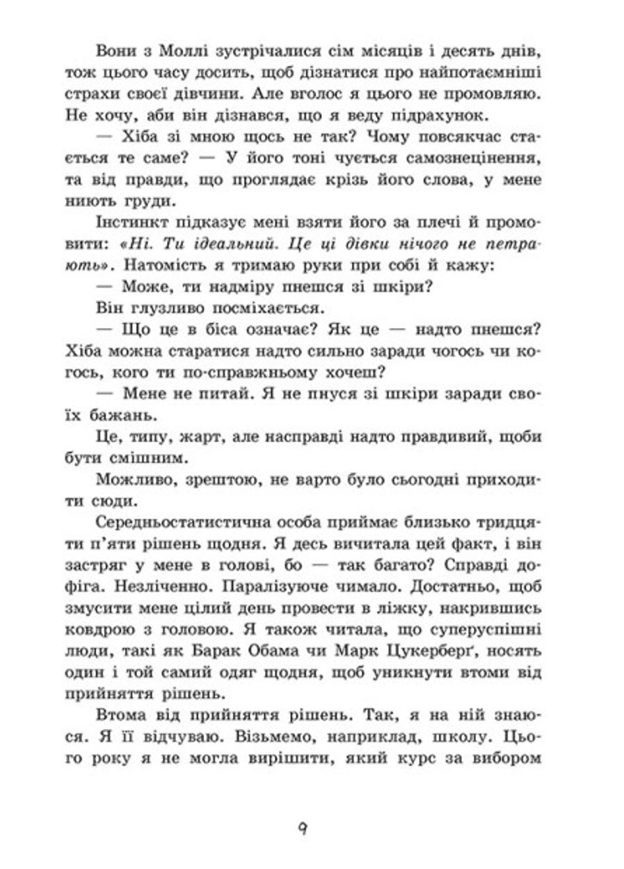 Книга "Так чи інакше. Одне Різдво. Дві можливості" Кара Мак-Довелл - фото 5