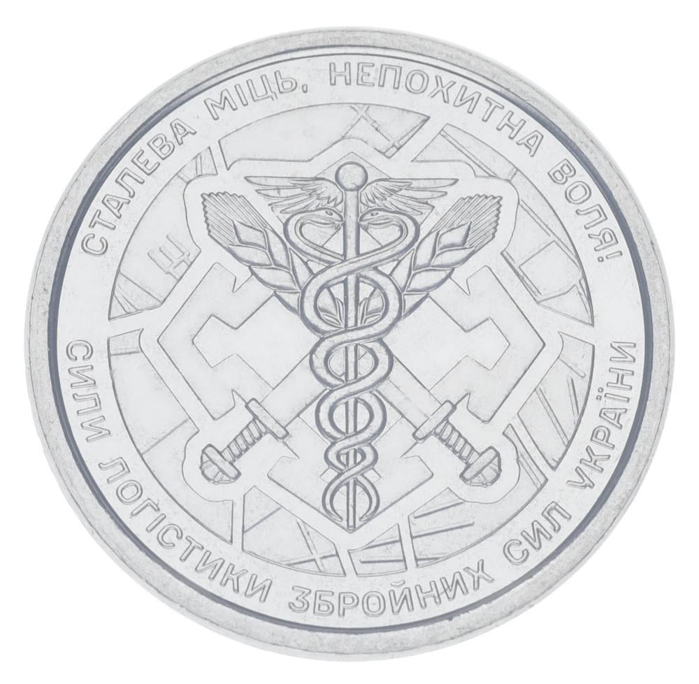 Колекційна монета Україна 10 гривень 2024 UNC Сили логістики ЗСУ (М20522) Колекційна монета Україна 10 гривень 2024 UNC Сили логістики ЗСУ (М20522)