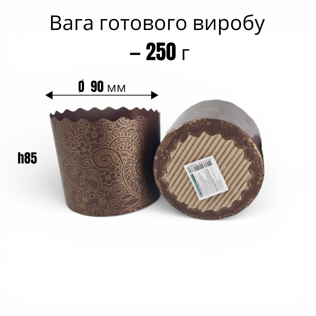 Форми паперові для випікання куліча Ø 90 h85 50 шт. - фото 2