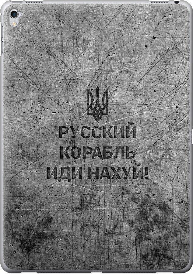 Чехол на iPad Pro 12.9 2017 Русский военный корабль иди на v4 (5223u-1549-42517)