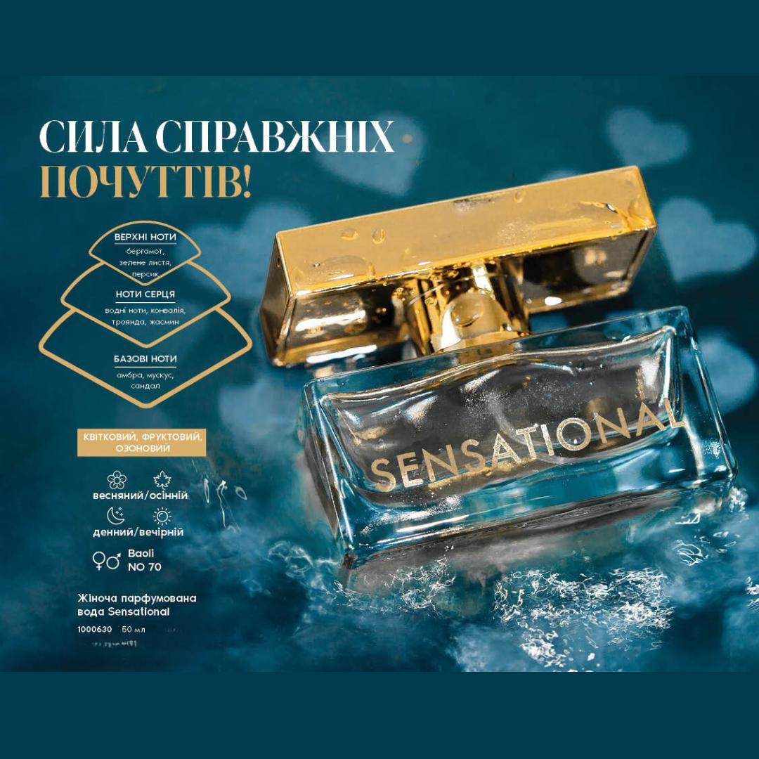 Парфюмированная вода женская Farmasi Sensational цветочная 50 мл (1000630) - фото 5 Парфюмированная вода женская Farmasi Sensational цветочная 50 мл (1000630) - фото 5