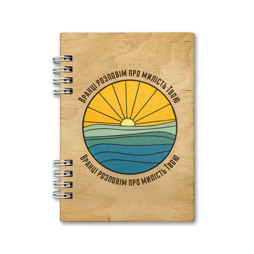 Блокнот деревянный А6 "Вранці розповім про милість твою" (хрблд0001а6)