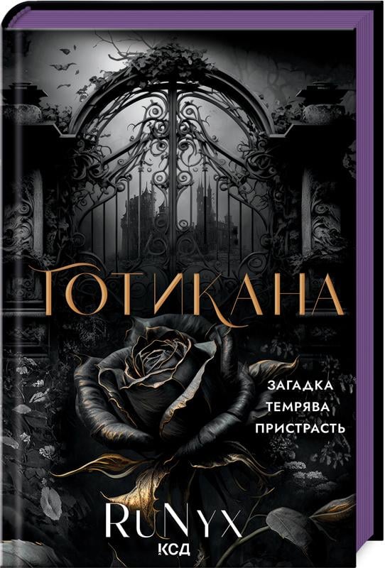 Книга RuNyx "Готикана" (4777680) Книга RuNyx "Готикана" (4777680)
