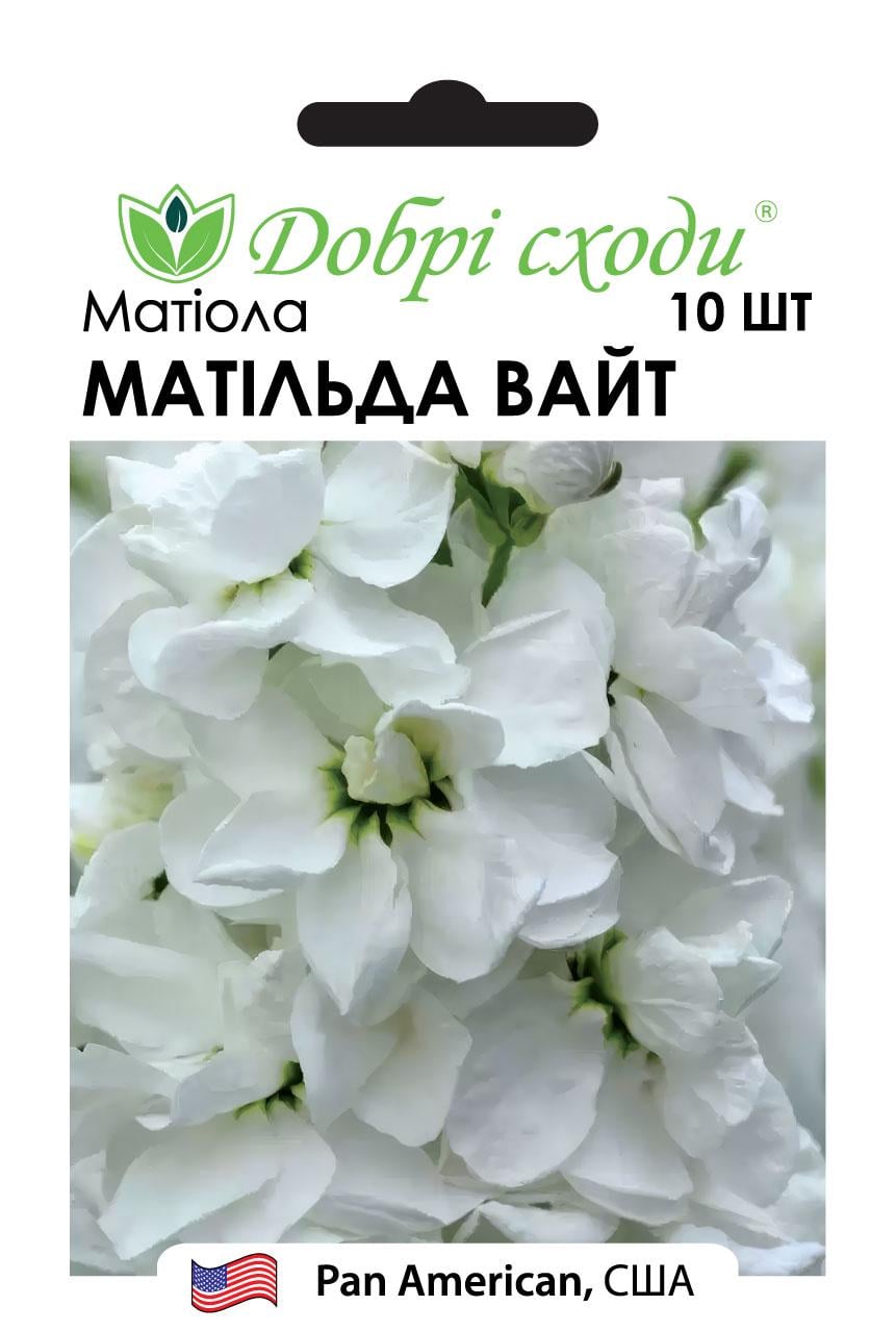 Семена матиола Матильда Вайт Mathilda White Добрі сходи 10 шт. (03190009)