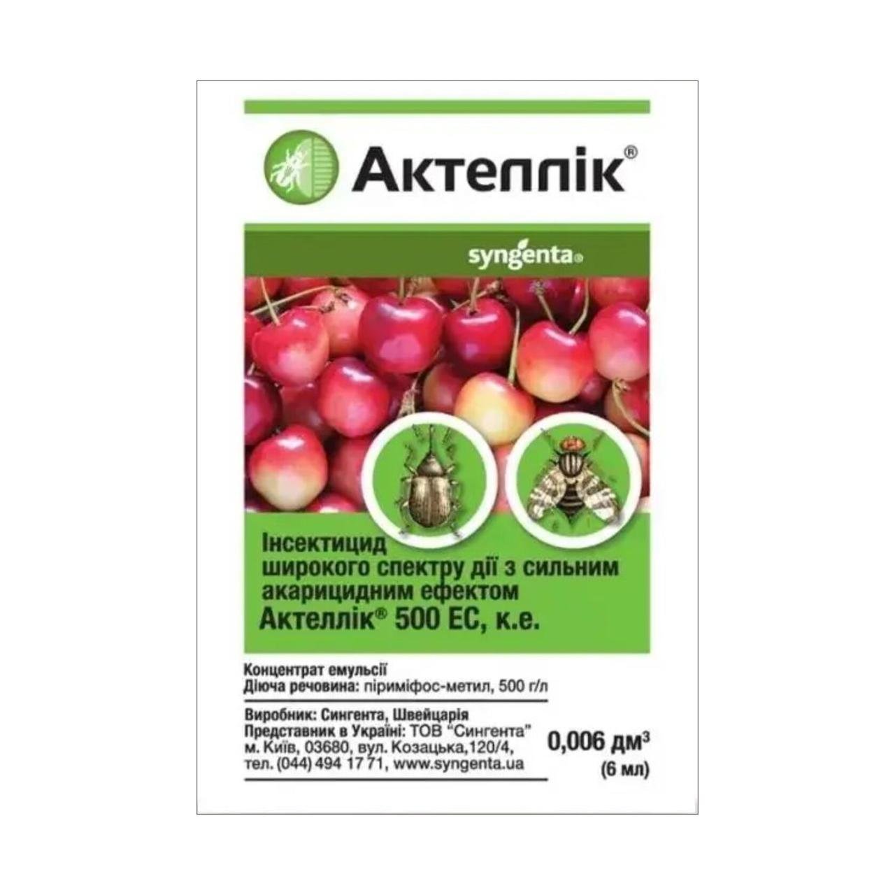 Інсектицид Актеллік