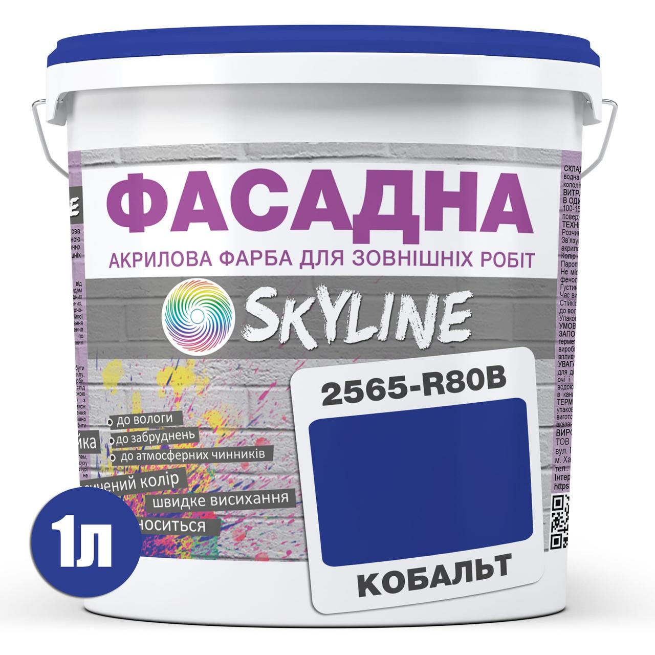 Фарба фасадна акрил-латексна Skyline 2565-R80B (C) 1 л Кобальт (686b904de1a1ec59497f968f) - фото 2 Фарба фасадна акрил-латексна Skyline 2565-R80B (C) 1 л Кобальт (686b904de1a1ec59497f968f) - фото 2