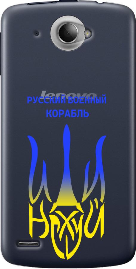 Чехол на Lenovo S920 Русский военный корабль иди на v7 (5261u-53-42517) Чехол на Lenovo S920 Русский военный корабль иди на v7 (5261u-53-42517)