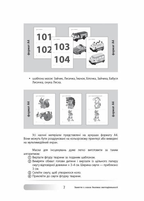 Виховна робота. Заняття з основ безпеки життєдіяльності. 1-4 класи. ПРВ036 (9786170038906) - фото 5