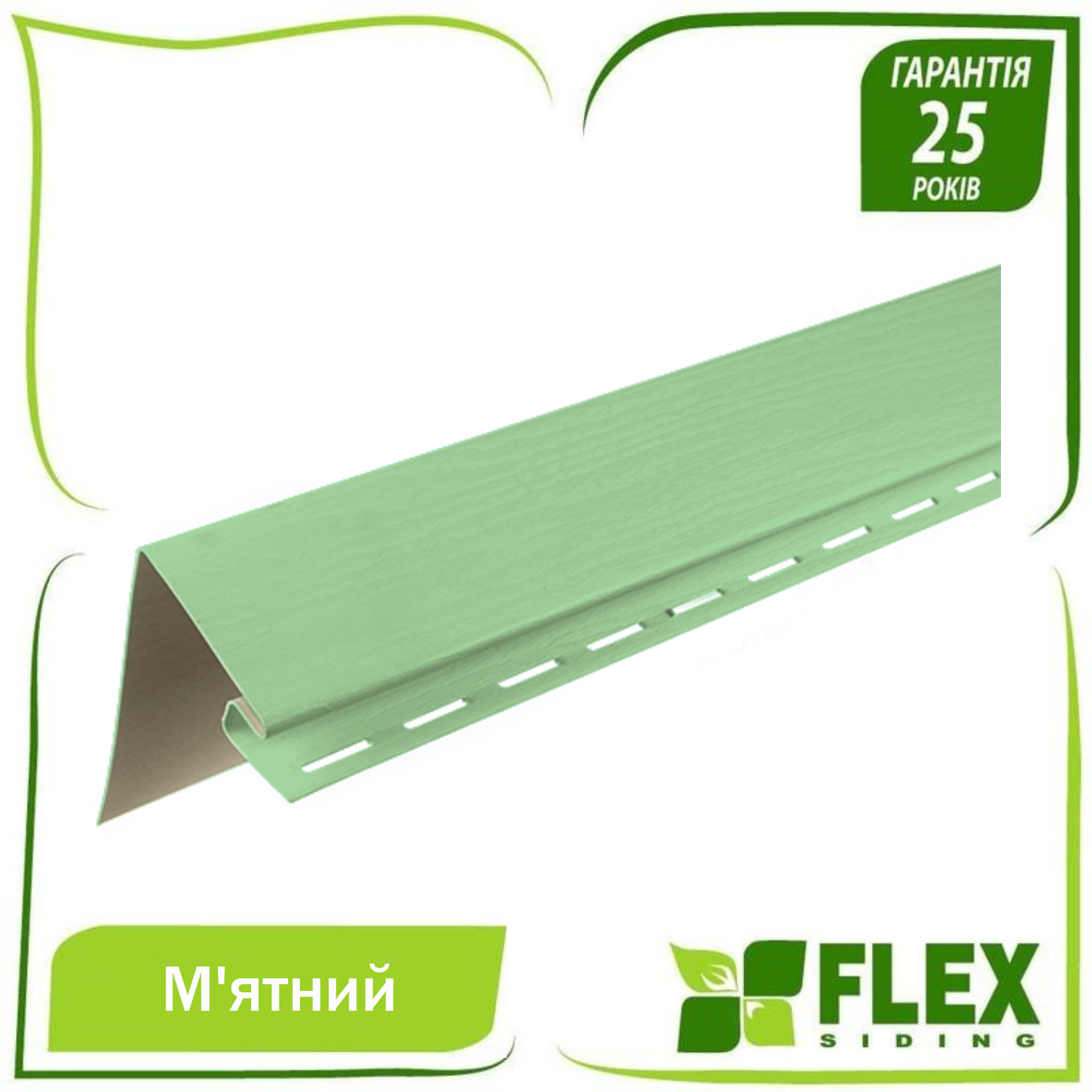 Планка для сайдингу навколовіконна Flex М'ята (372022206) - фото 2 Планка для сайдингу навколовіконна Flex М'ята (372022206) - фото 2