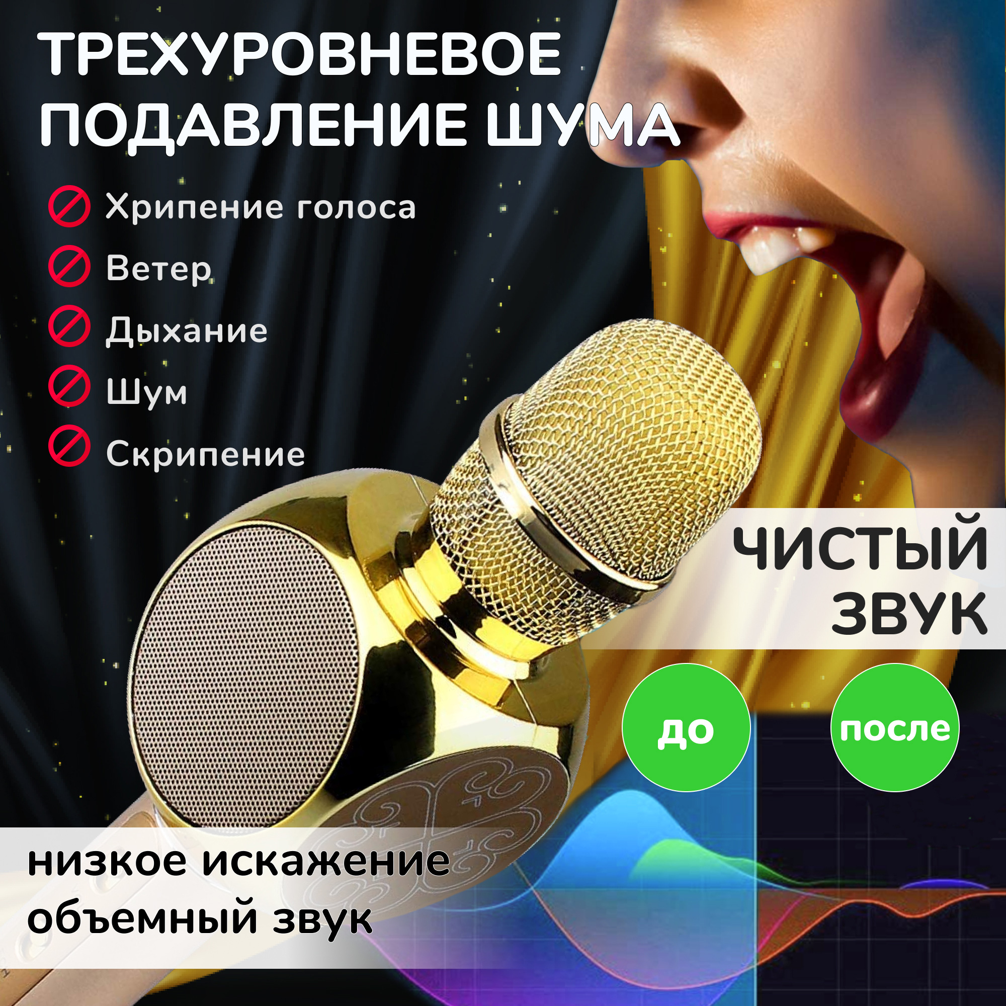 Караоке микрофон Bluetooth Magic Karaoke YS-63 Pro колонка Золотой - фото 4