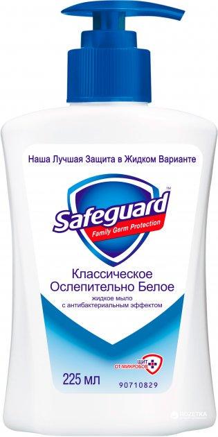 Мило рідке Safeguard антибактеріальне Класичний 225 мл (5410076352623)