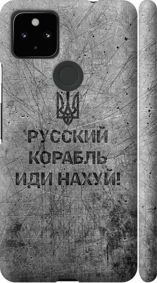 Чехол на Google Pixel 5A Русский военный корабль иди на v4 (5223m-2286-42517)