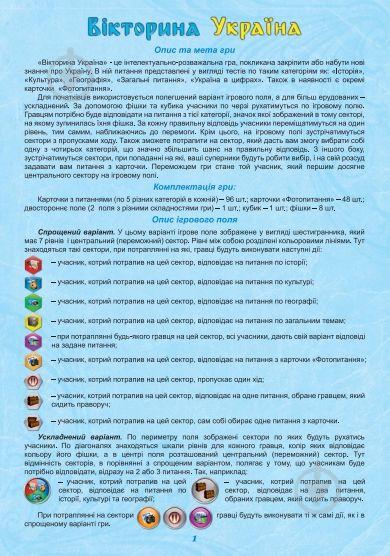 Настольная игра Викторина Украина Artos games (20994) - фото 7