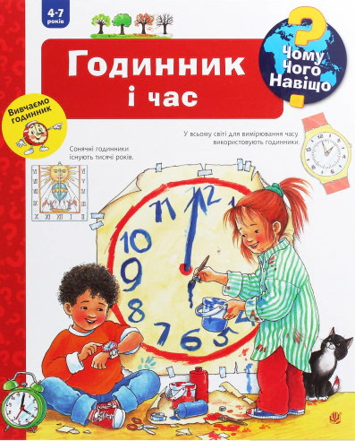 Книга Ангела Вайнгольд "Годинник і час" 9789661062510