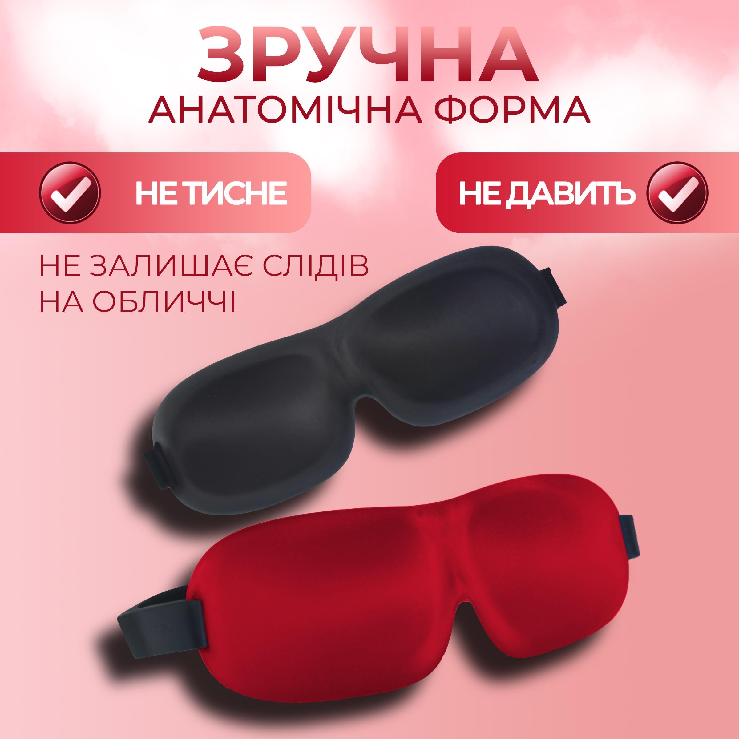 Маска для сну 3D Kayfovo AMD-50 дихаюча з ефектом пам'яті для медитації та беруші в подарунок Червоний (29222) - фото 2 Маска для сну 3D Kayfovo AMD-50 дихаюча з ефектом пам'яті для медитації та беруші в подарунок Червоний (29222) - фото 2