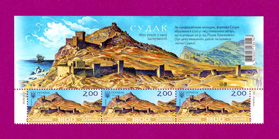 Почтовые марки Украины 2012 года верх листа Судак 1800 лет со времени основания (201250006)