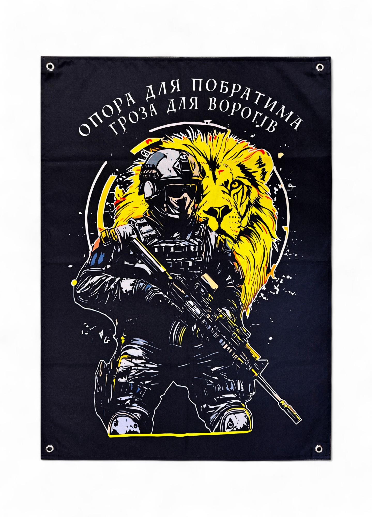 Банер "Опора для побратима-гроза для ворогів" (29081327)