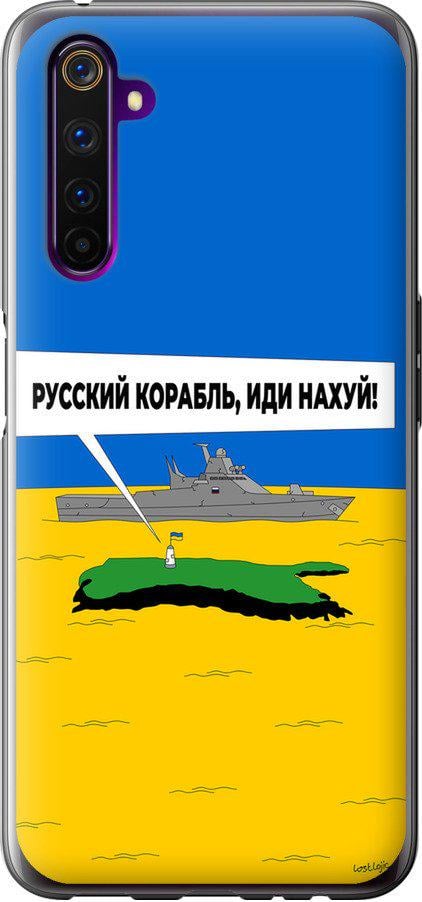 Чехол на Realme 6 Pro Русский военный корабль иди на v5 (5237t-1893-42517)