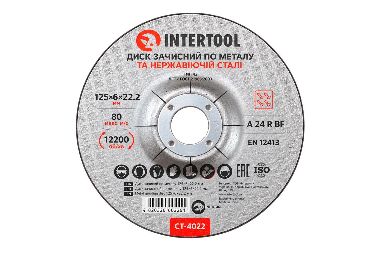 Диск зачисний по металу Intertool вигнутий 125х6х22,2 мм 5 шт. (CT-4022)