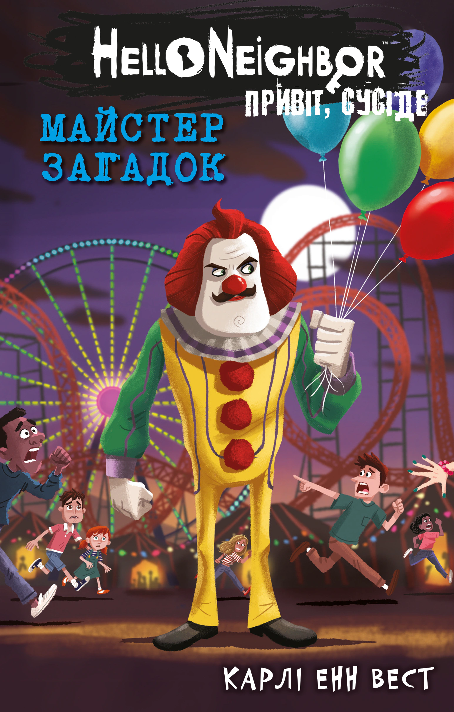 Книга Карли Энн Вест "Привет, сосед. Книга 6: Мастер загадок" 9786175484562