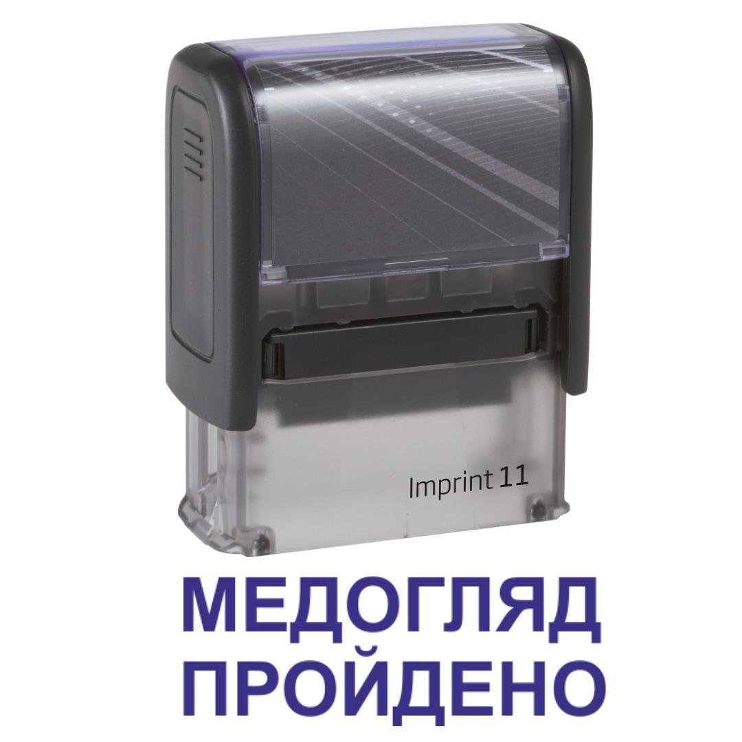 Штамп "МЕДОГЛЯД ПРОЙДЕНО" на автоматическом оснащении Imprint 11 38х14 мм Черный (2701972208)