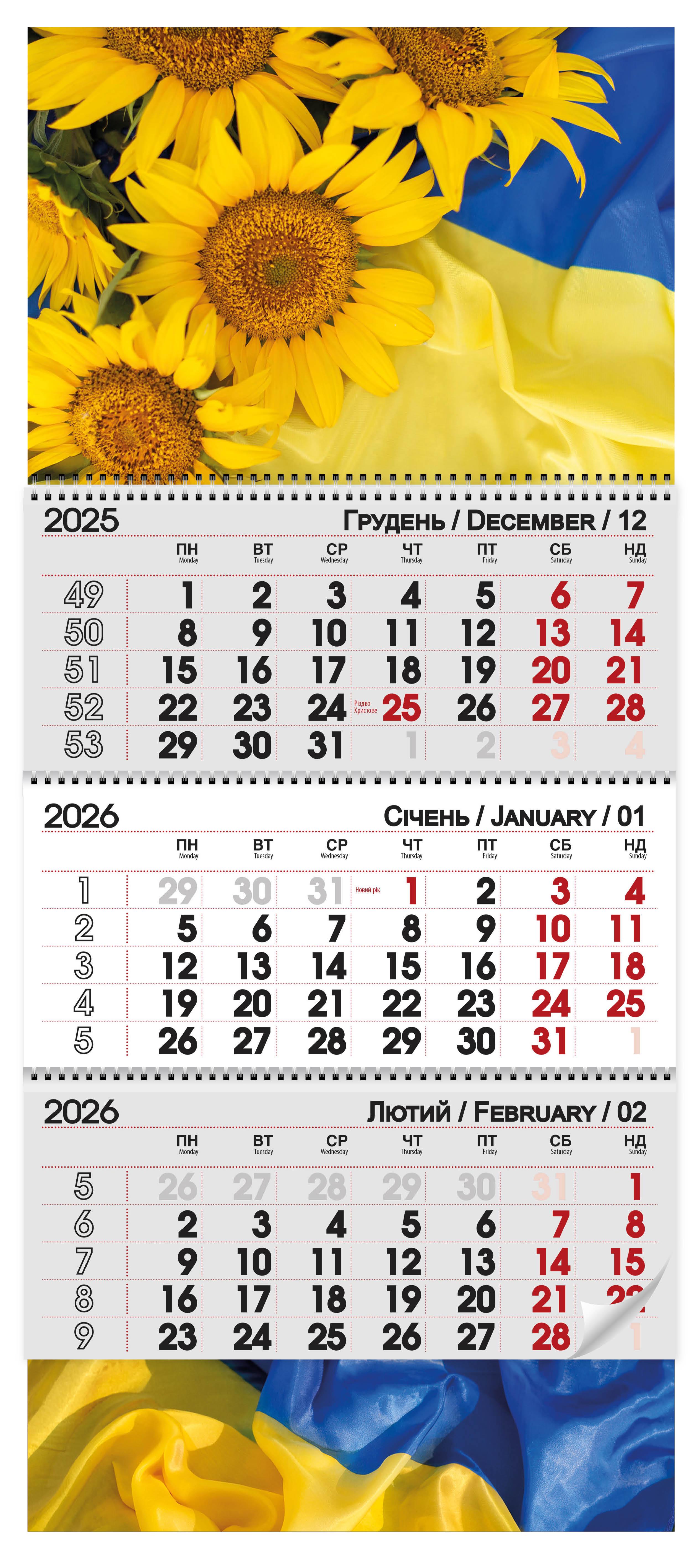 Календар квартальний 2026 Прапор (30084682)