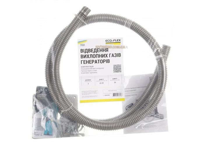 Комплект отвода выхлопных газов для генераторов Eco-Flex ECF