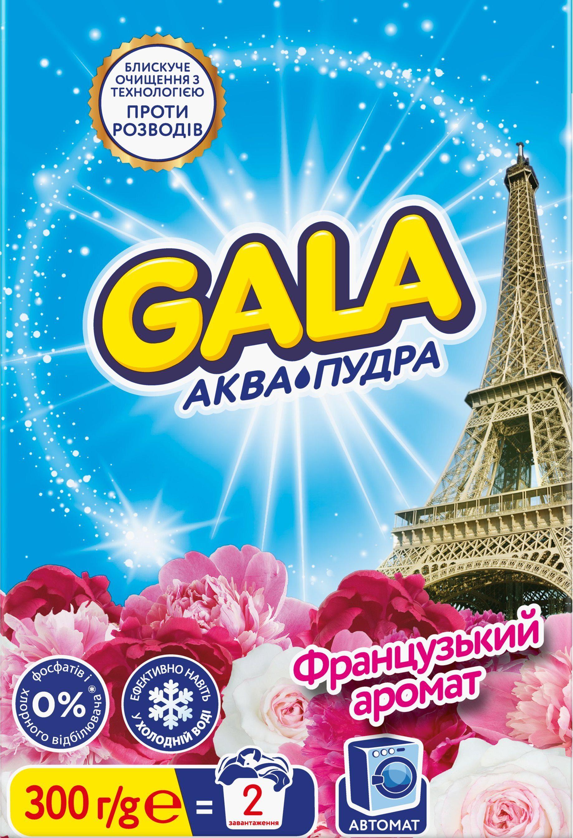 Пральний порошок автомат Gala Аква-Пудра Французький аромат 300 г (12418)