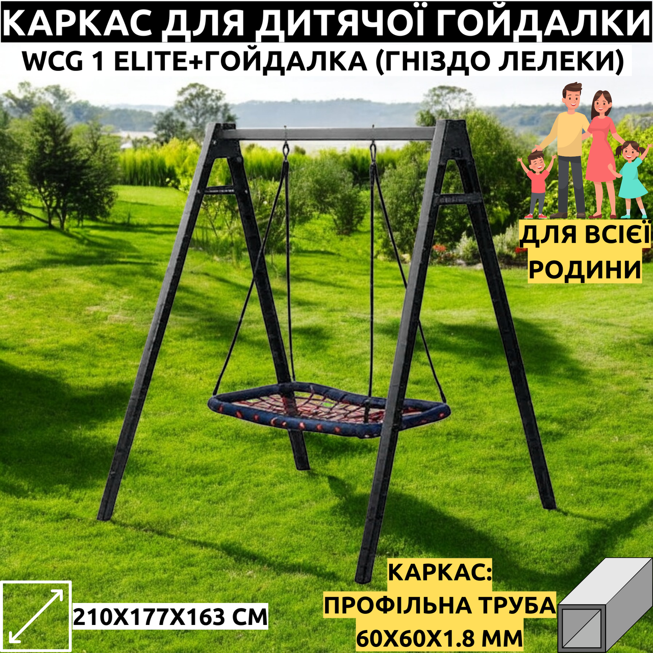 Гойдалка дитяча одномісна WCG Play Frame Гніздо лелека каркас 1 Elite 60х60 см (EPF-1-421-1) - фото 6 Гойдалка дитяча одномісна WCG Play Frame Гніздо лелека каркас 1 Elite 60х60 см (EPF-1-421-1) - фото 6