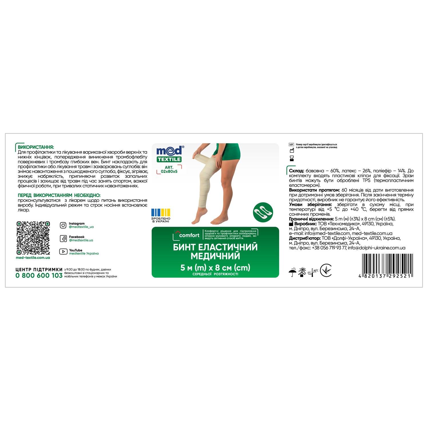 Бинт эластичный медицинский MEDTEXTILE средней растяжимости 5 м x 8 см (БМ000009) - фото 2